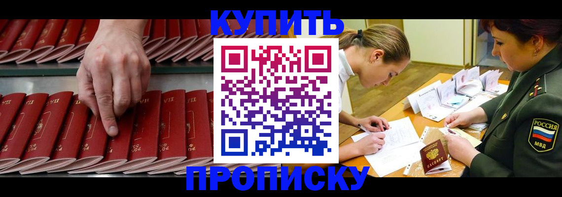 прописка для работы в Новодвинске